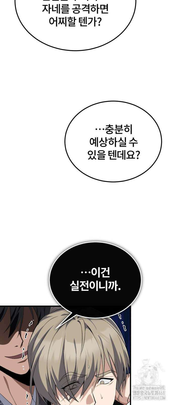 일타강사 백사부 111화 30