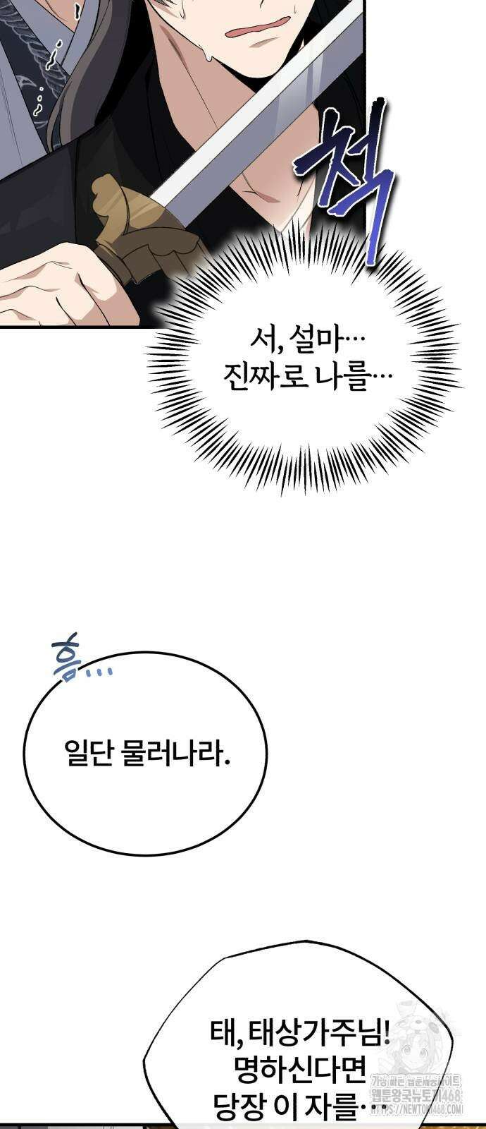 일타강사 백사부 111화 31