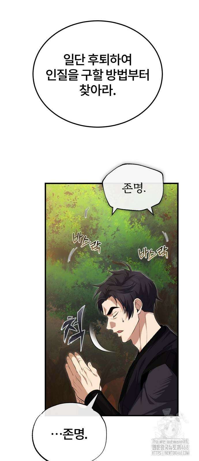 일타강사 백사부 111화 33