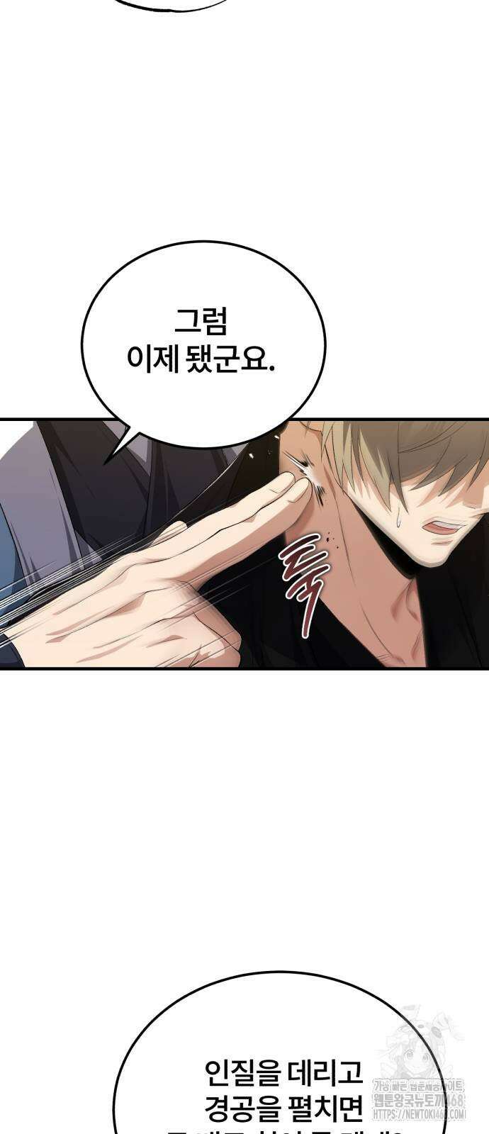 일타강사 백사부 111화 34
