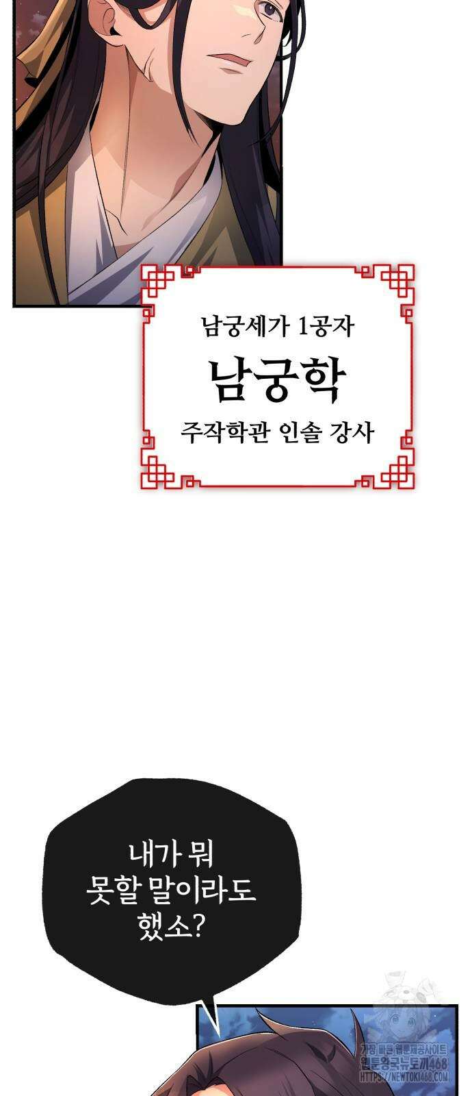 일타강사 백사부 111화 39