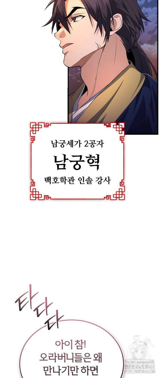 일타강사 백사부 111화 40