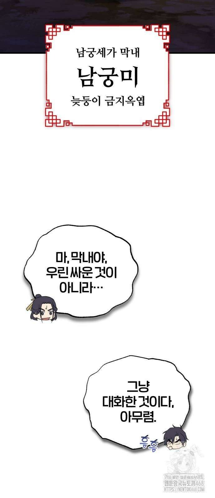 일타강사 백사부 111화 42