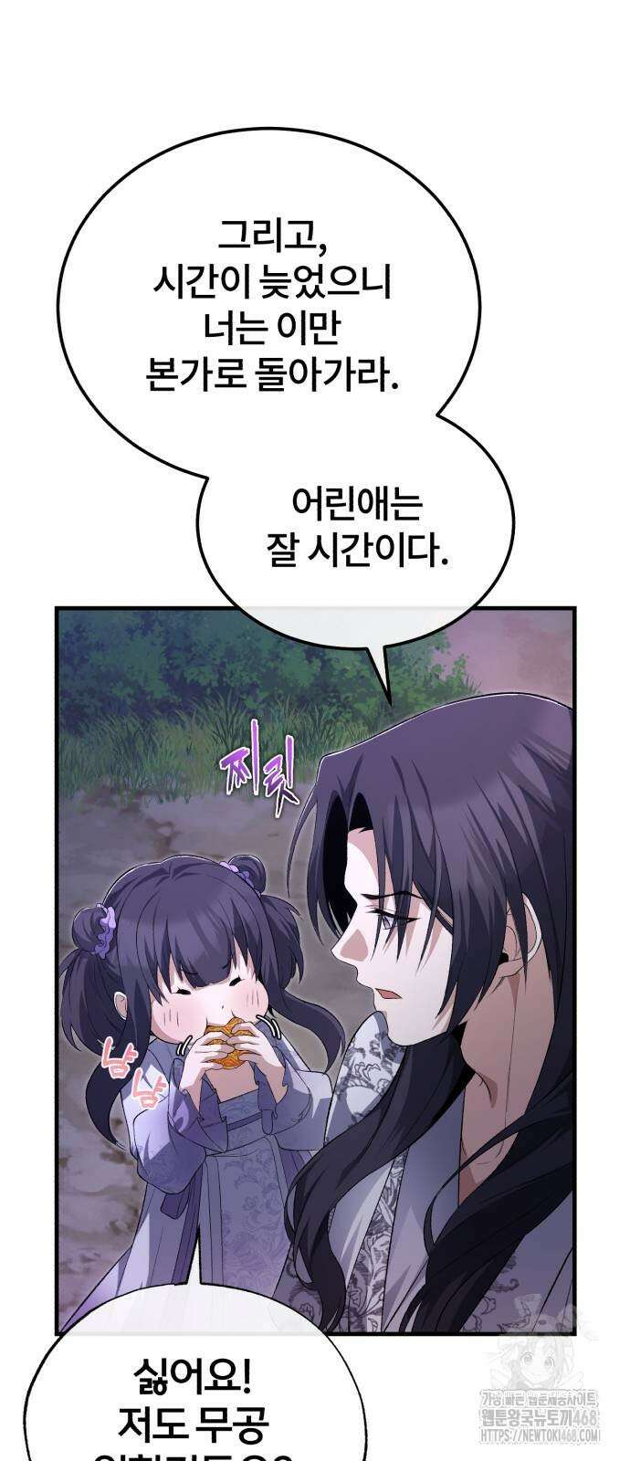일타강사 백사부 111화 47