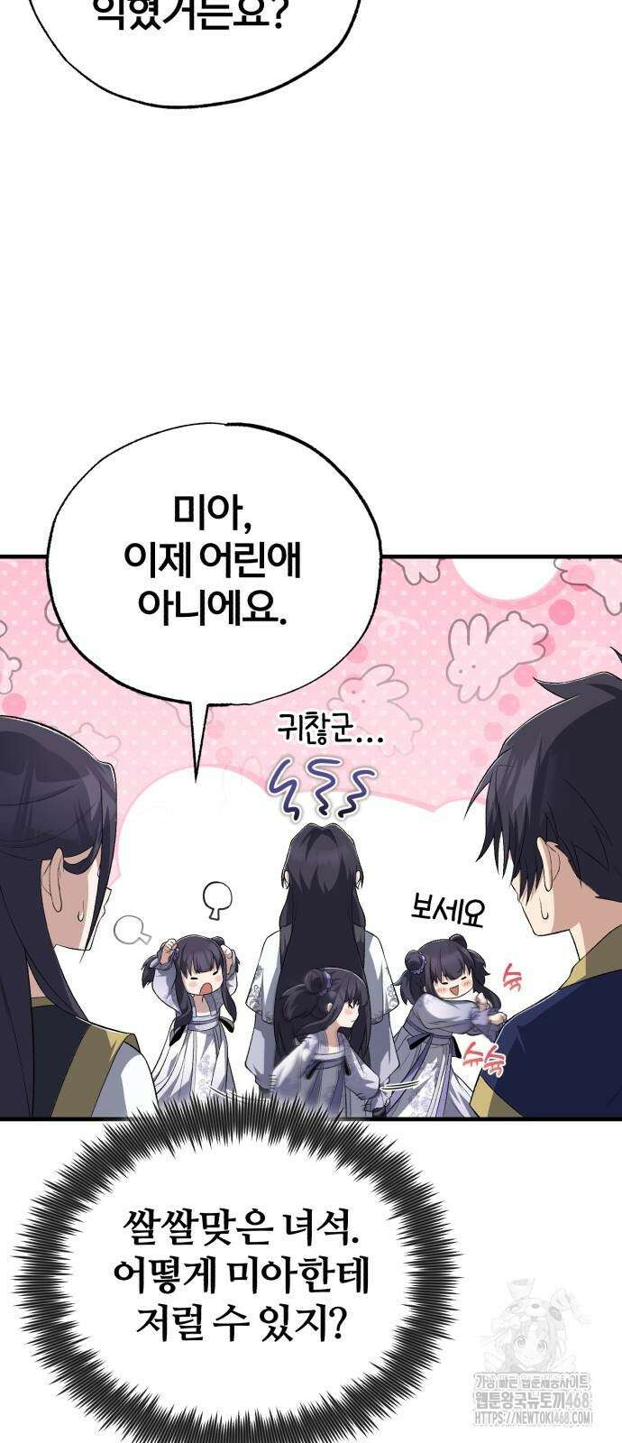 일타강사 백사부 111화 48