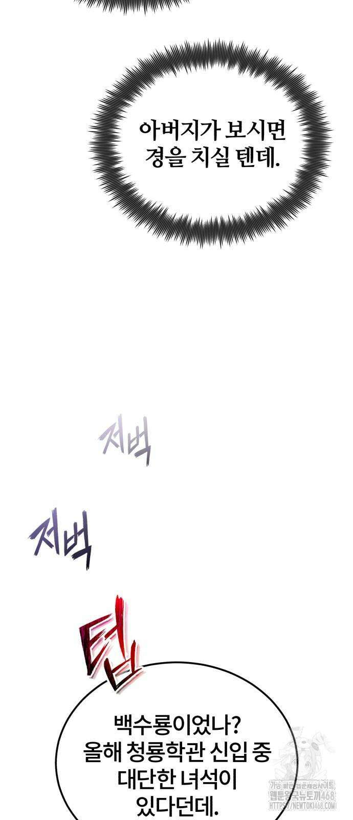 일타강사 백사부 111화 49