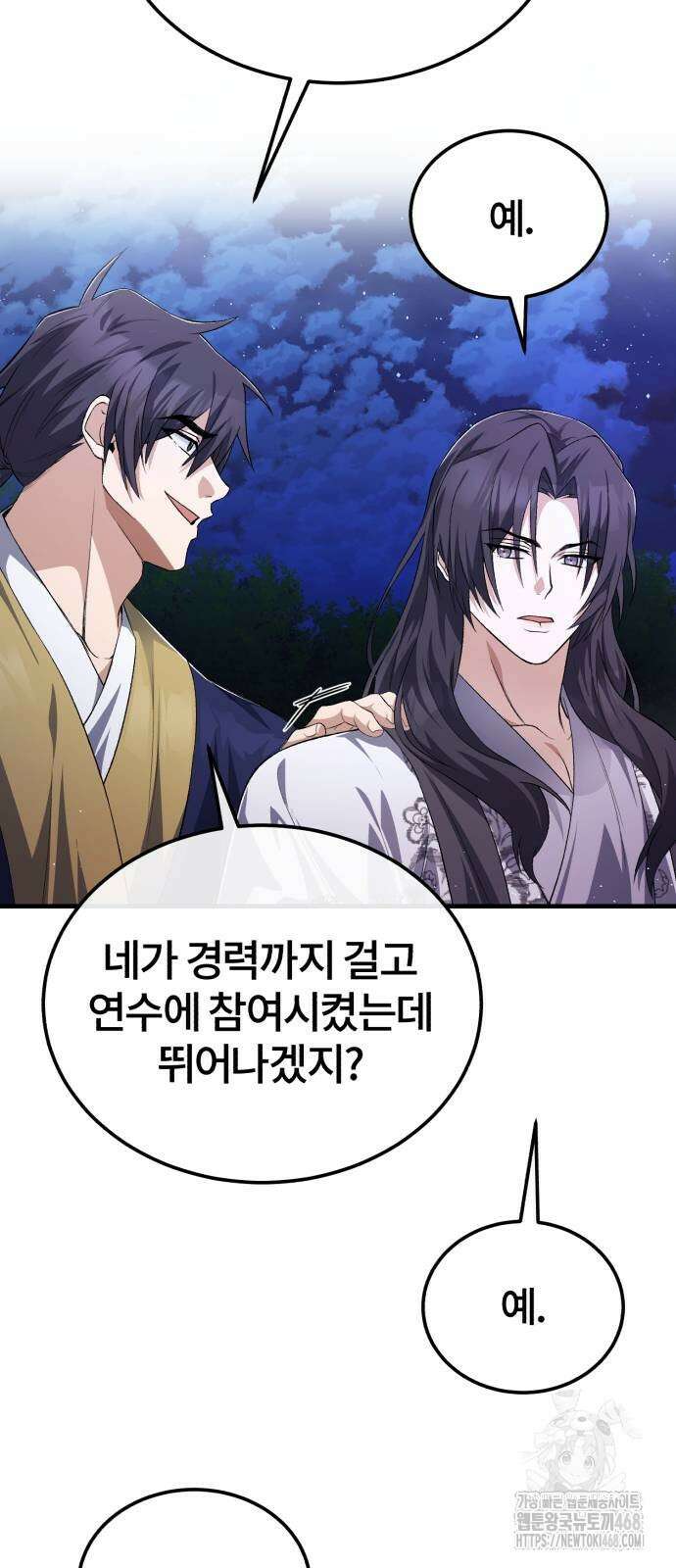 일타강사 백사부 111화 50