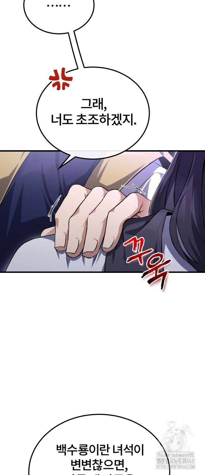 일타강사 백사부 111화 51