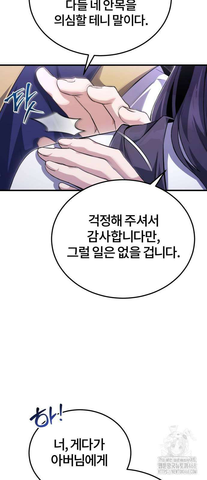 일타강사 백사부 111화 52