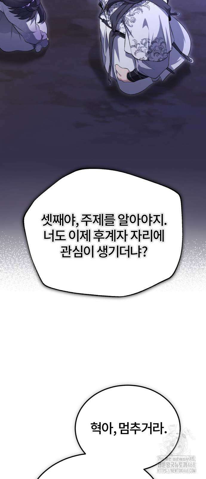 일타강사 백사부 111화 54