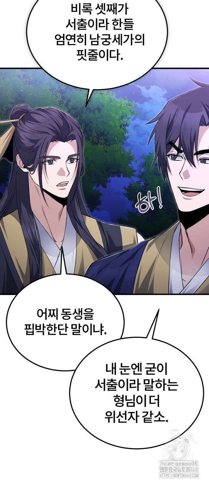 일타강사 백사부 111화 55