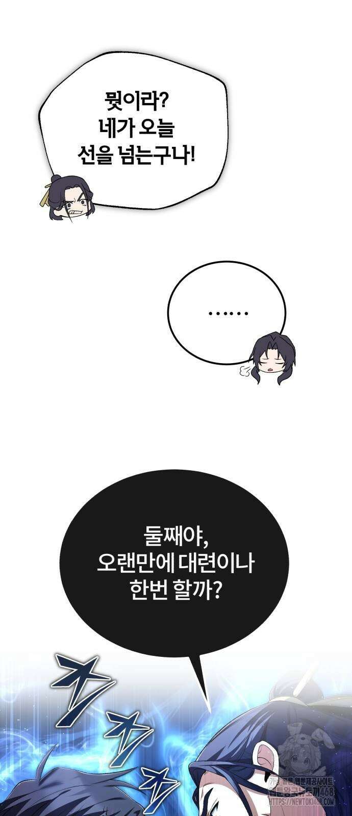 일타강사 백사부 111화 56