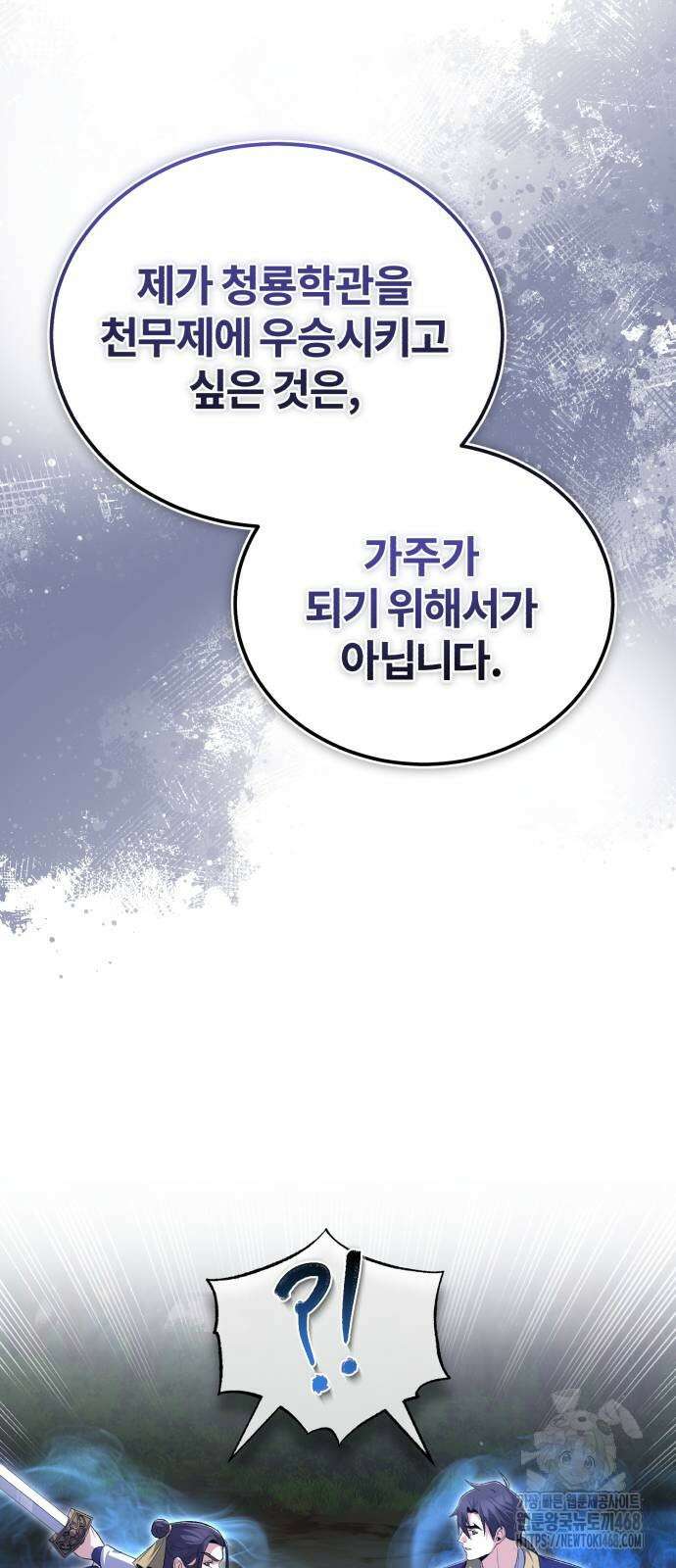 일타강사 백사부 111화 60