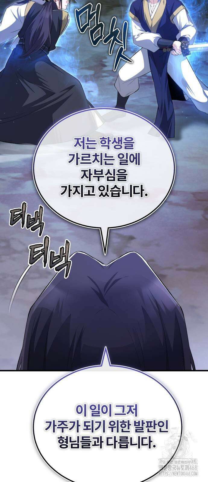 일타강사 백사부 111화 61