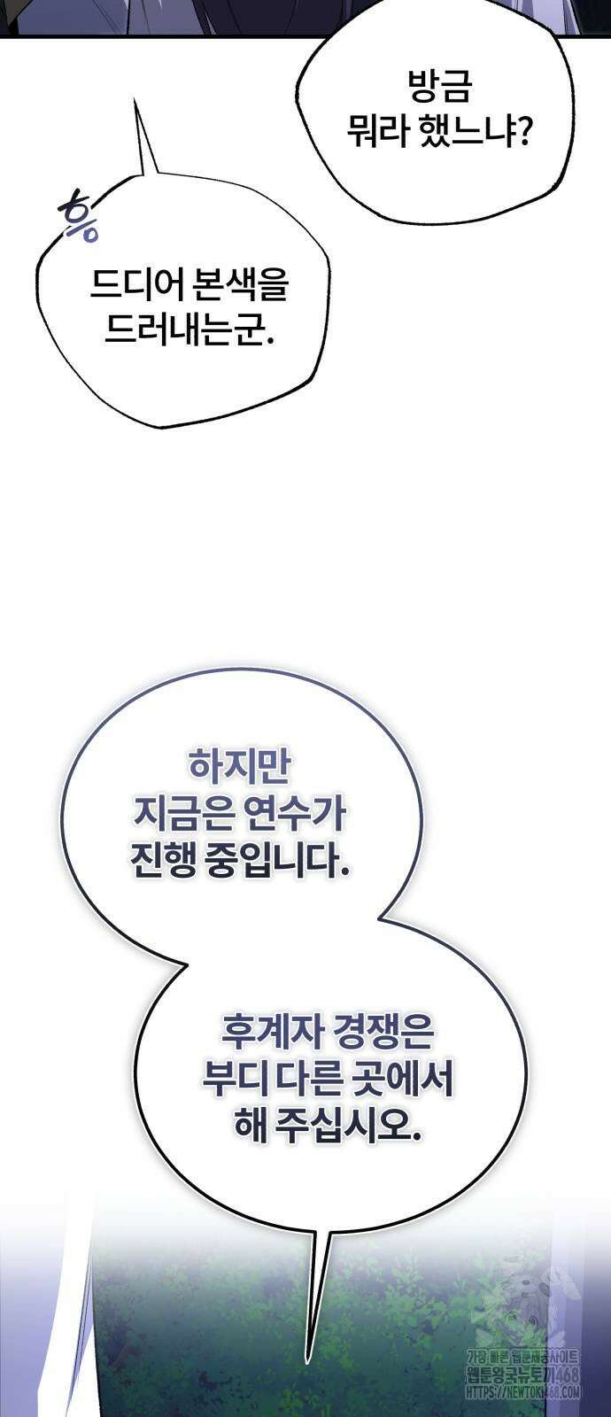 일타강사 백사부 111화 63