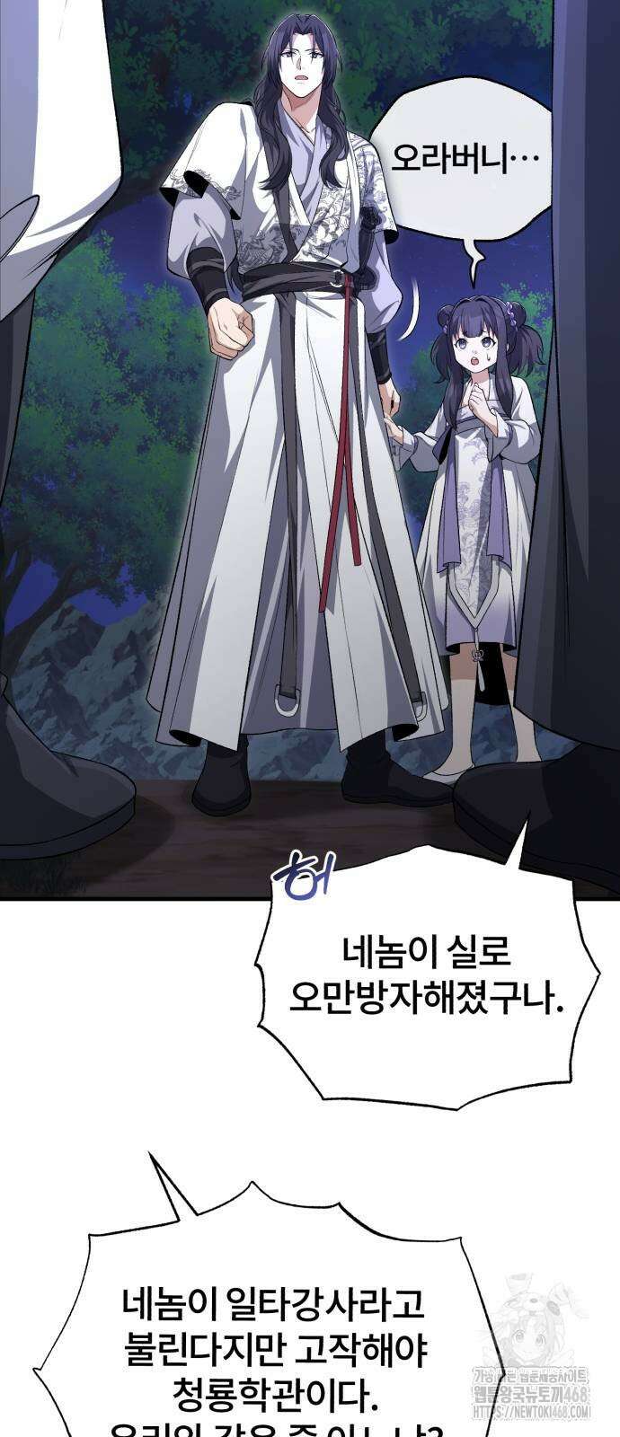 일타강사 백사부 111화 64