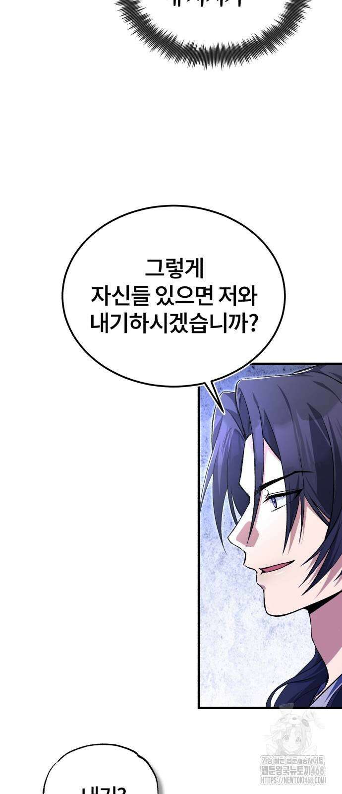 일타강사 백사부 111화 66