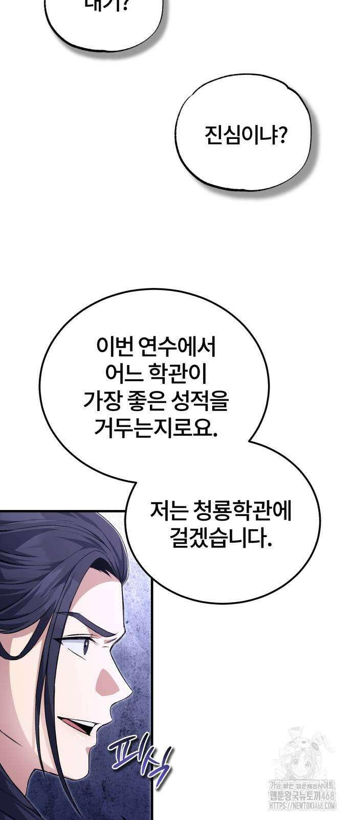 일타강사 백사부 111화 67