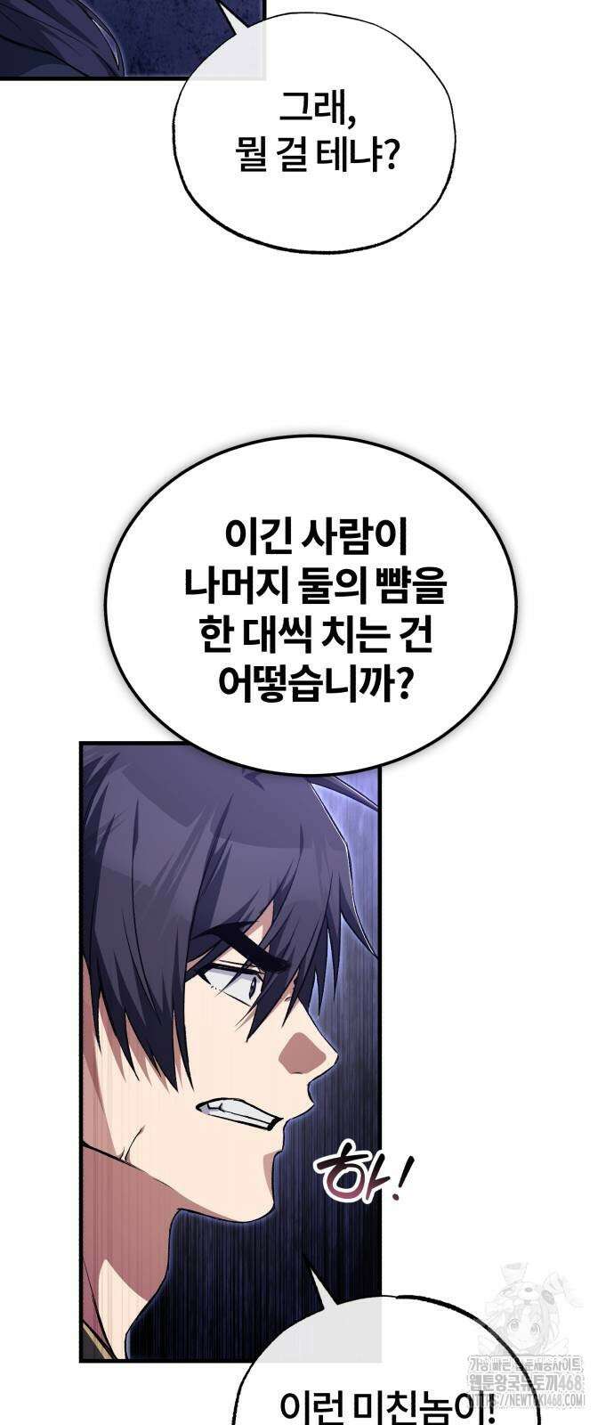일타강사 백사부 111화 68