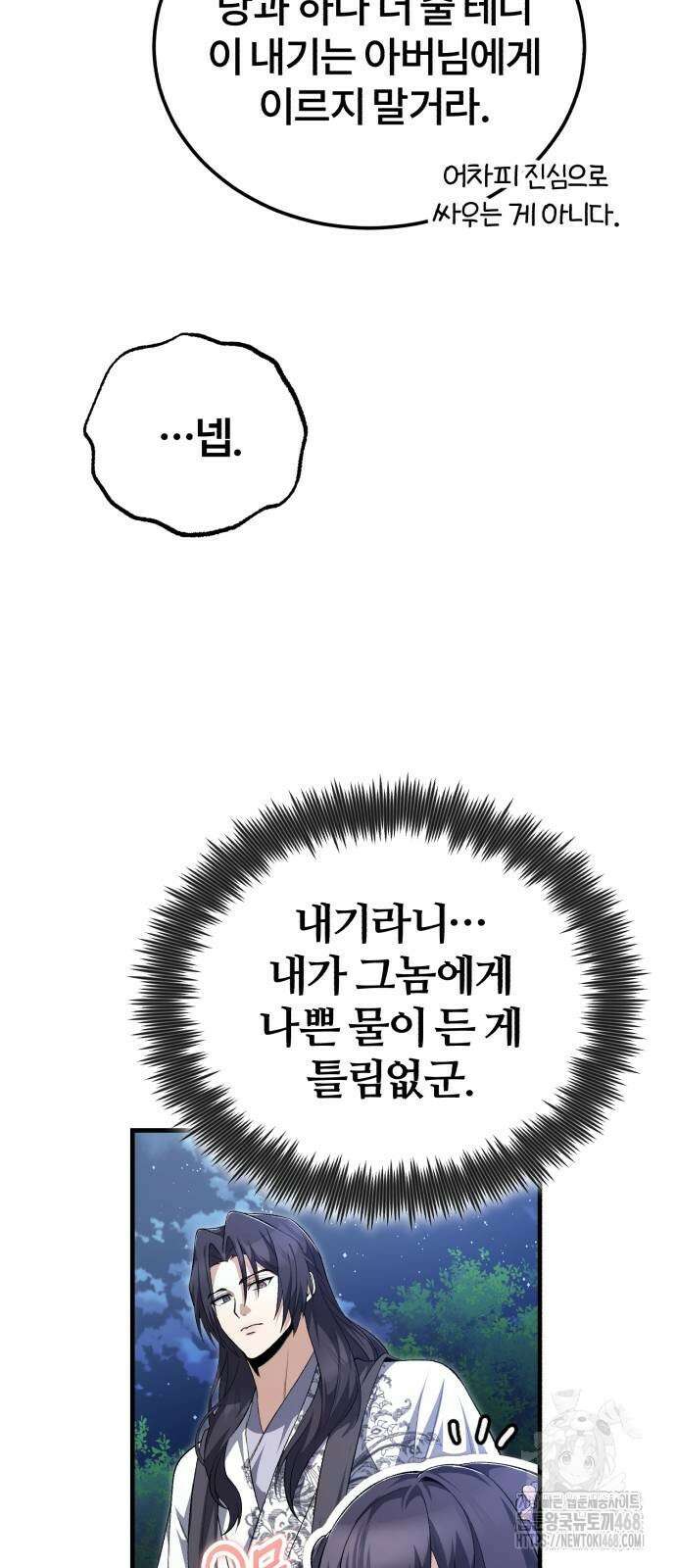 일타강사 백사부 111화 70