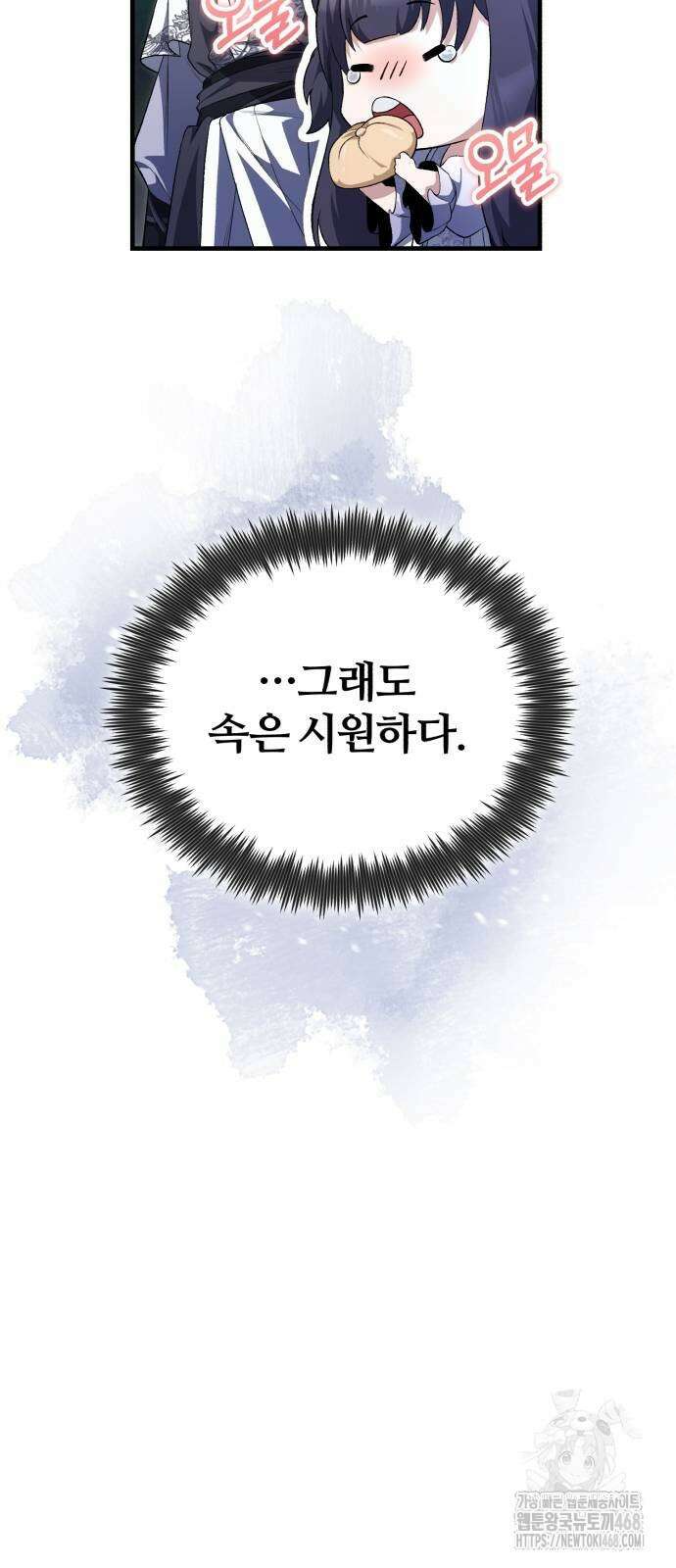 일타강사 백사부 111화 71