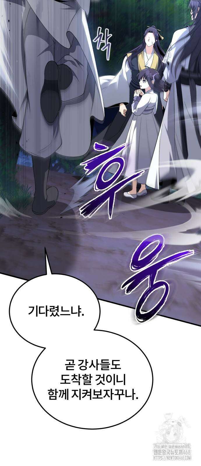 일타강사 백사부 111화 73