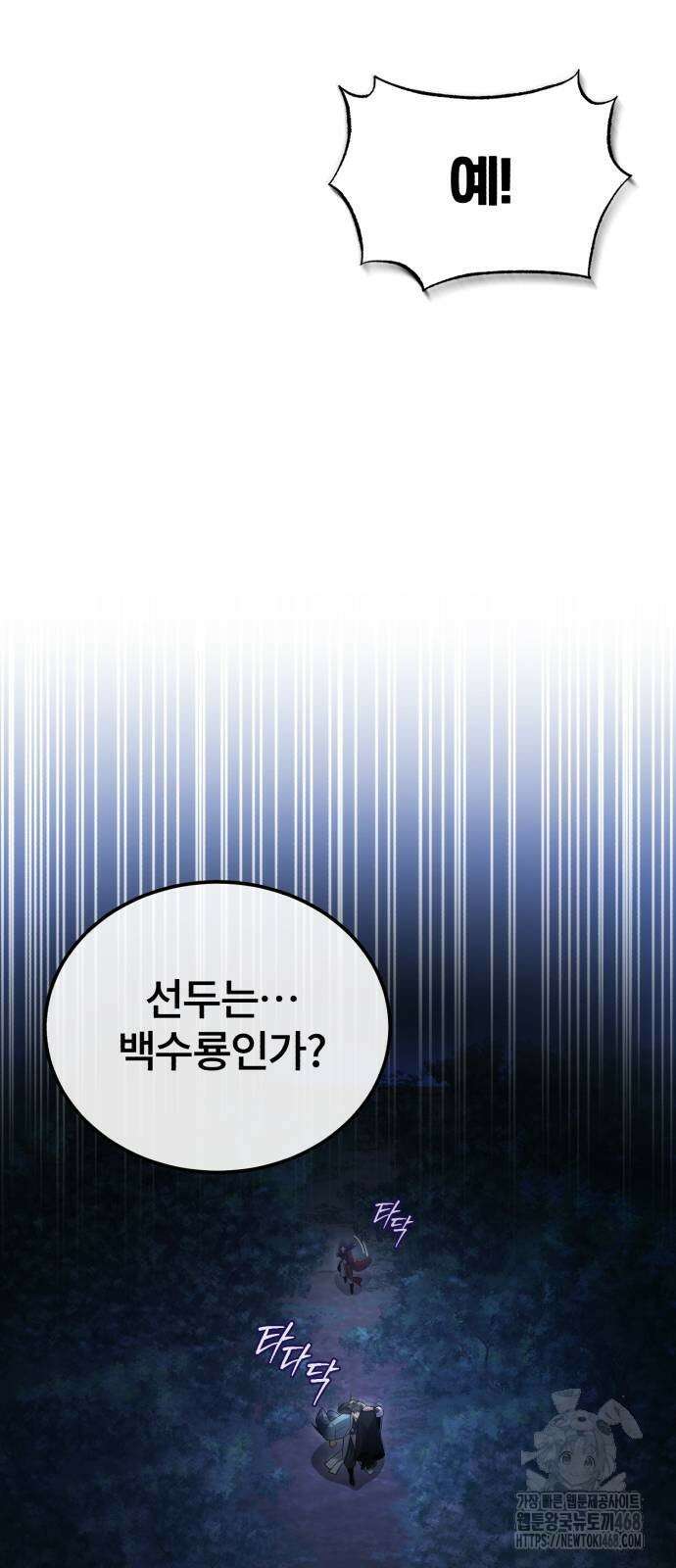 일타강사 백사부 111화 74