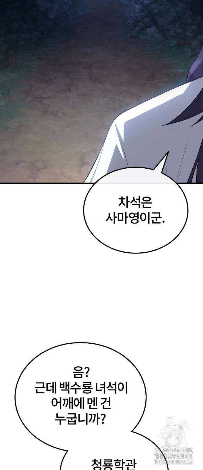 일타강사 백사부 111화 75