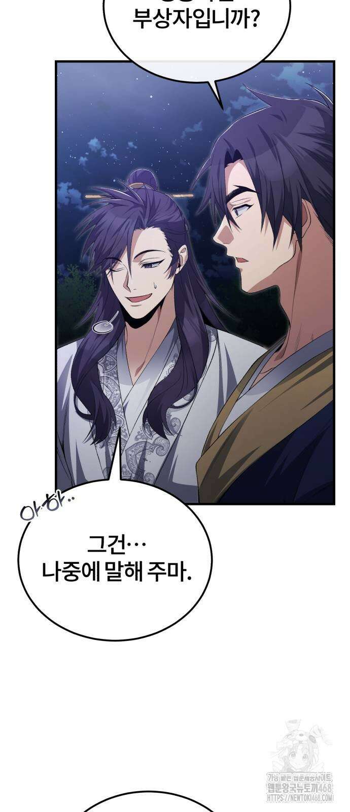 일타강사 백사부 111화 76