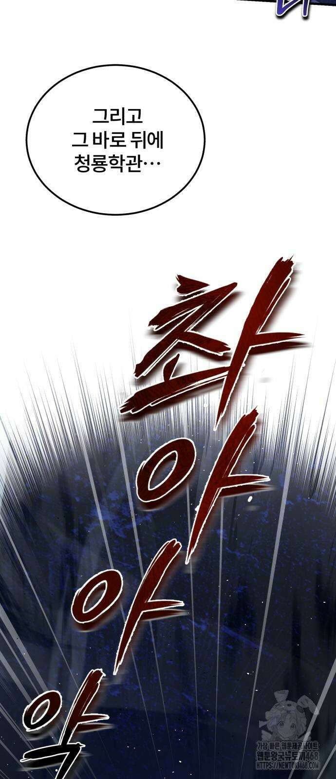 일타강사 백사부 111화 78