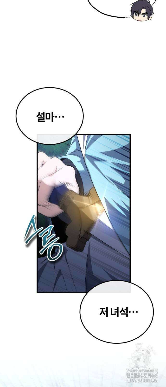 일타강사 백사부 111화 80