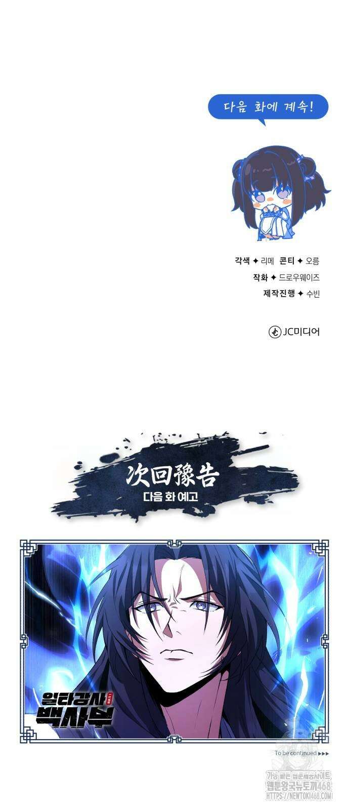 일타강사 백사부 111화 83