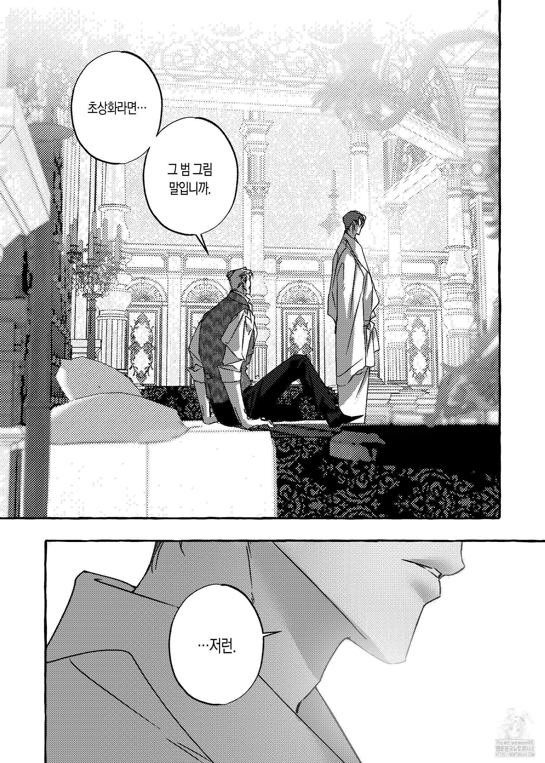 펄(Perle) 외전 2화 2