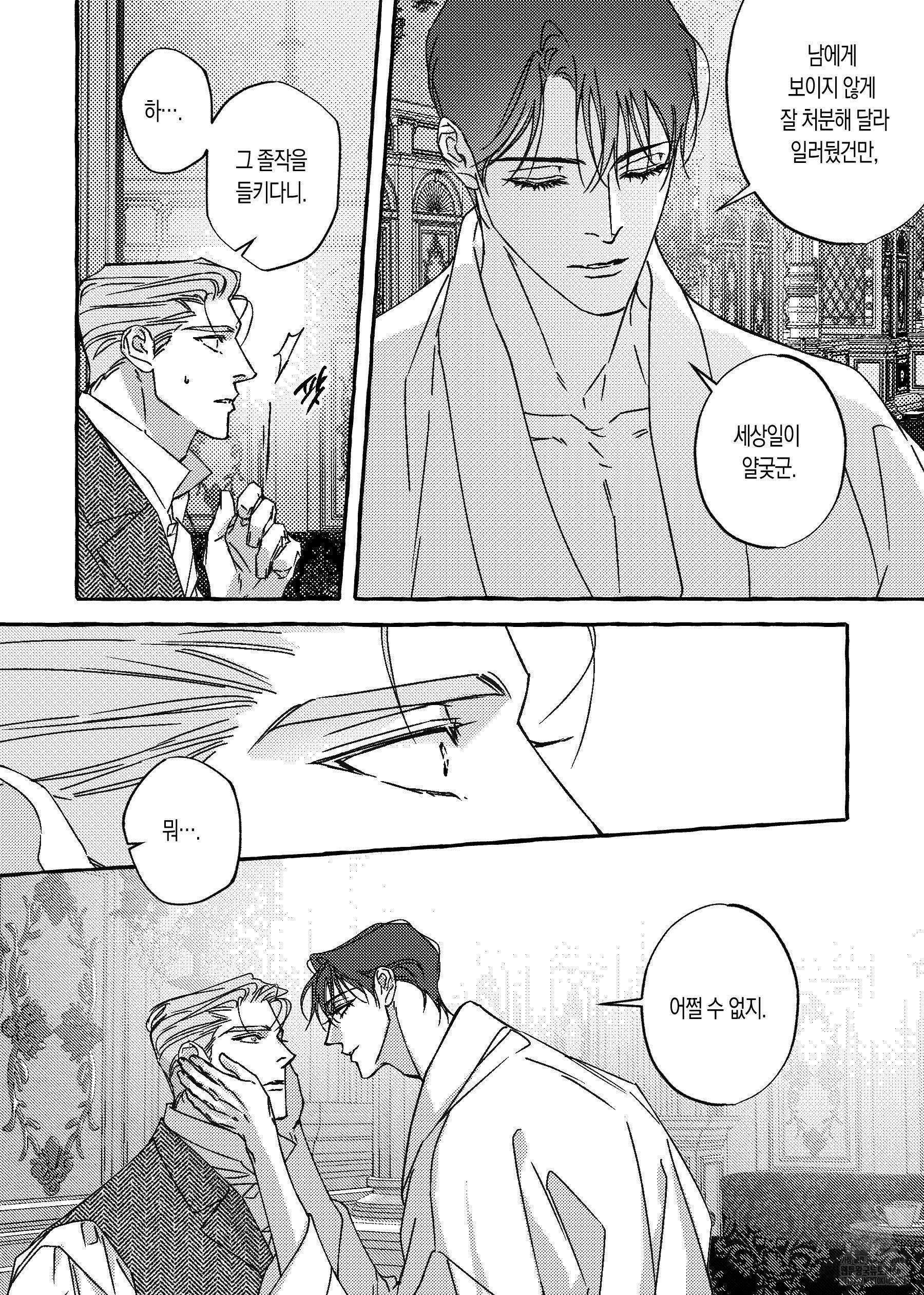 펄(Perle) 외전 2화 4