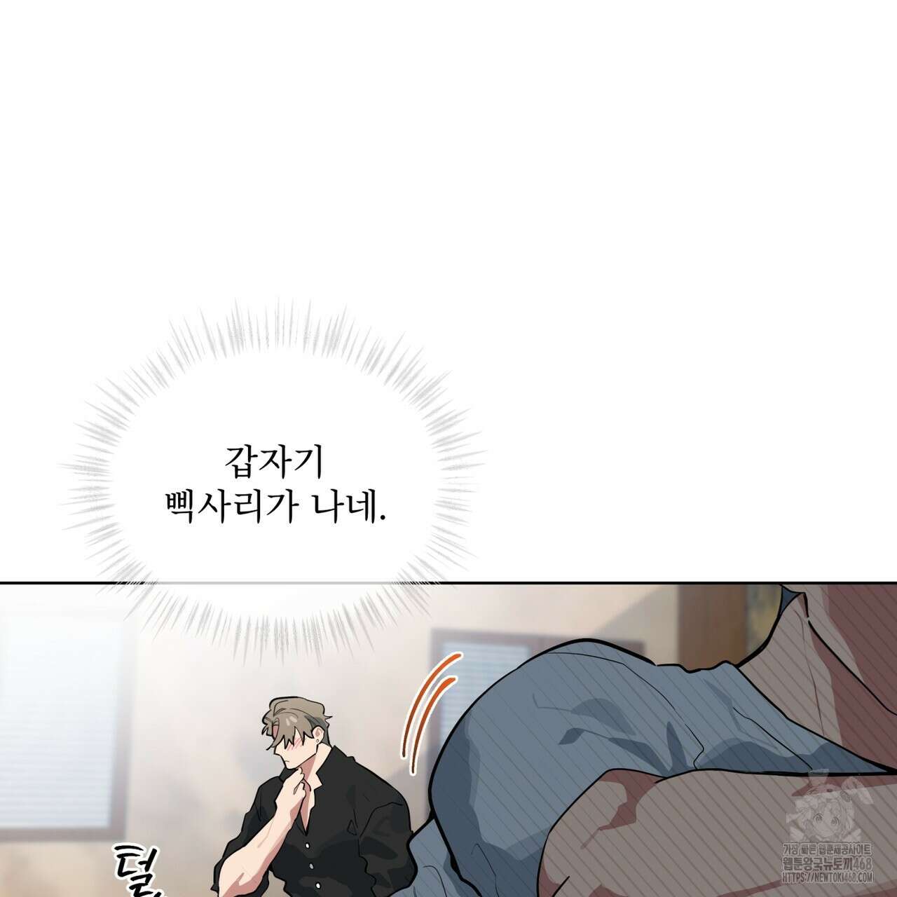 숯불 좀 넣어 주세요 19화 6