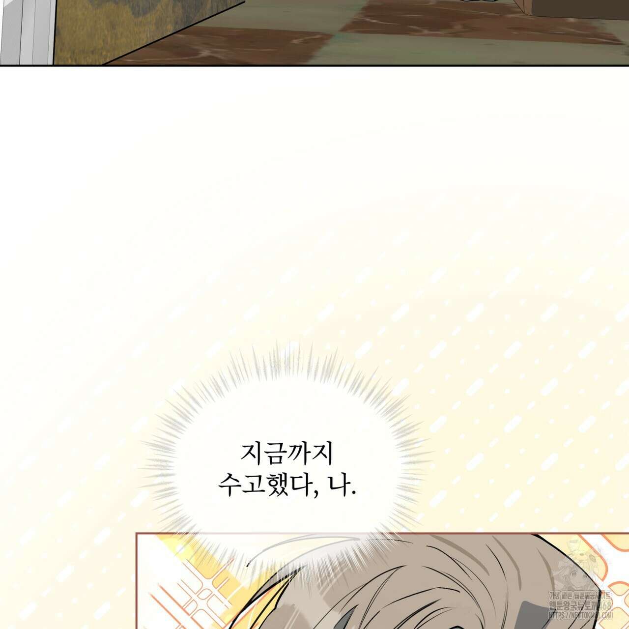 숯불 좀 넣어 주세요 19화 11
