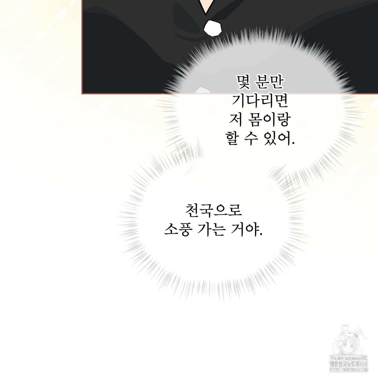 숯불 좀 넣어 주세요 19화 13