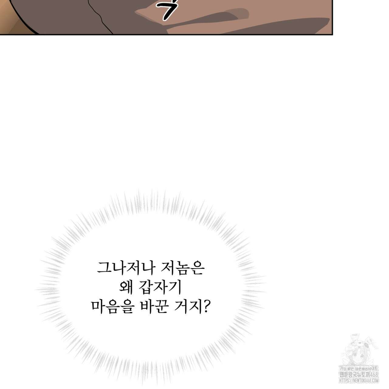 숯불 좀 넣어 주세요 19화 19