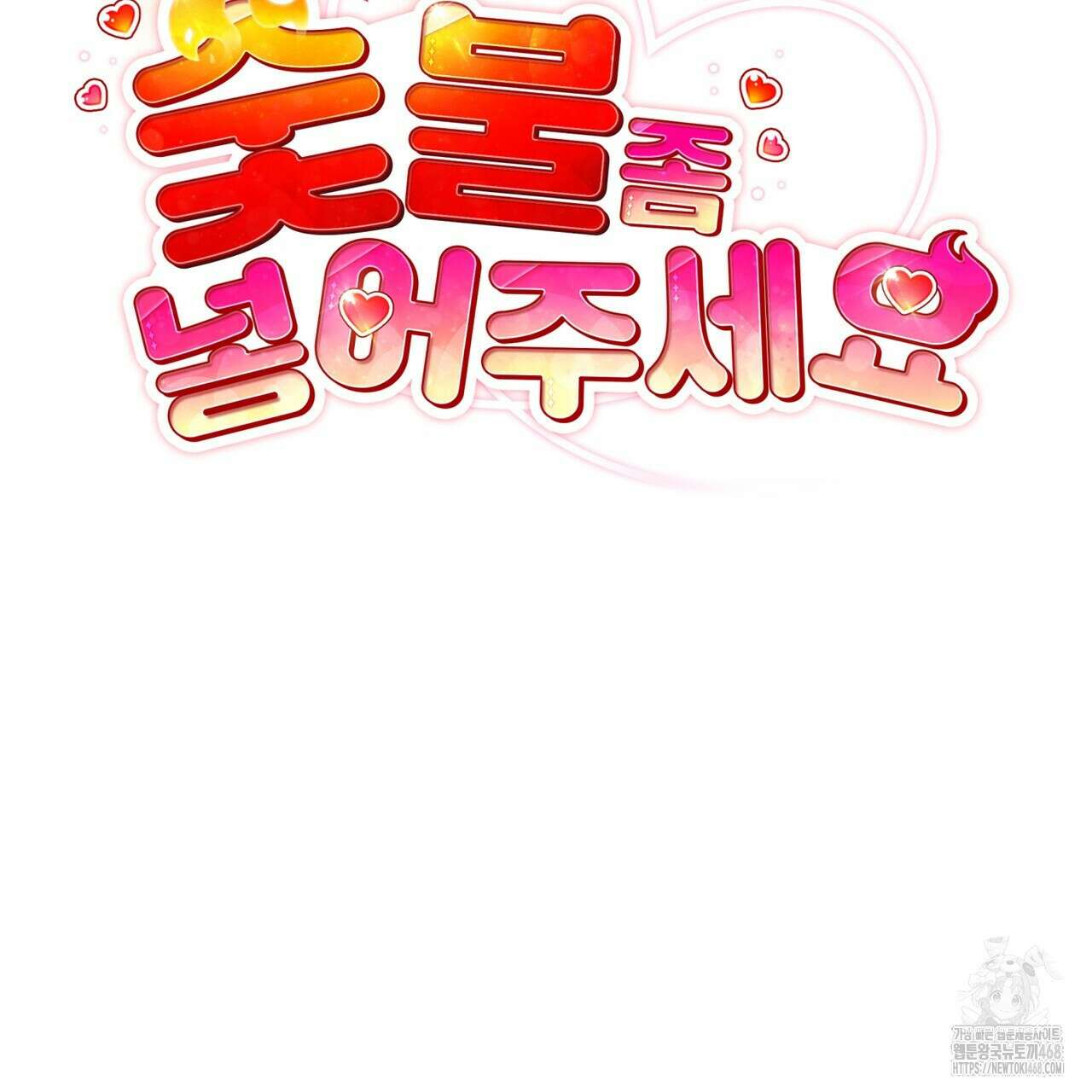 숯불 좀 넣어 주세요 19화 23