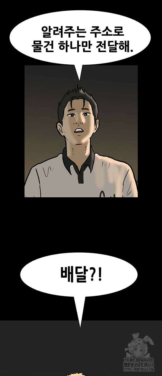 배달왕 90화 3