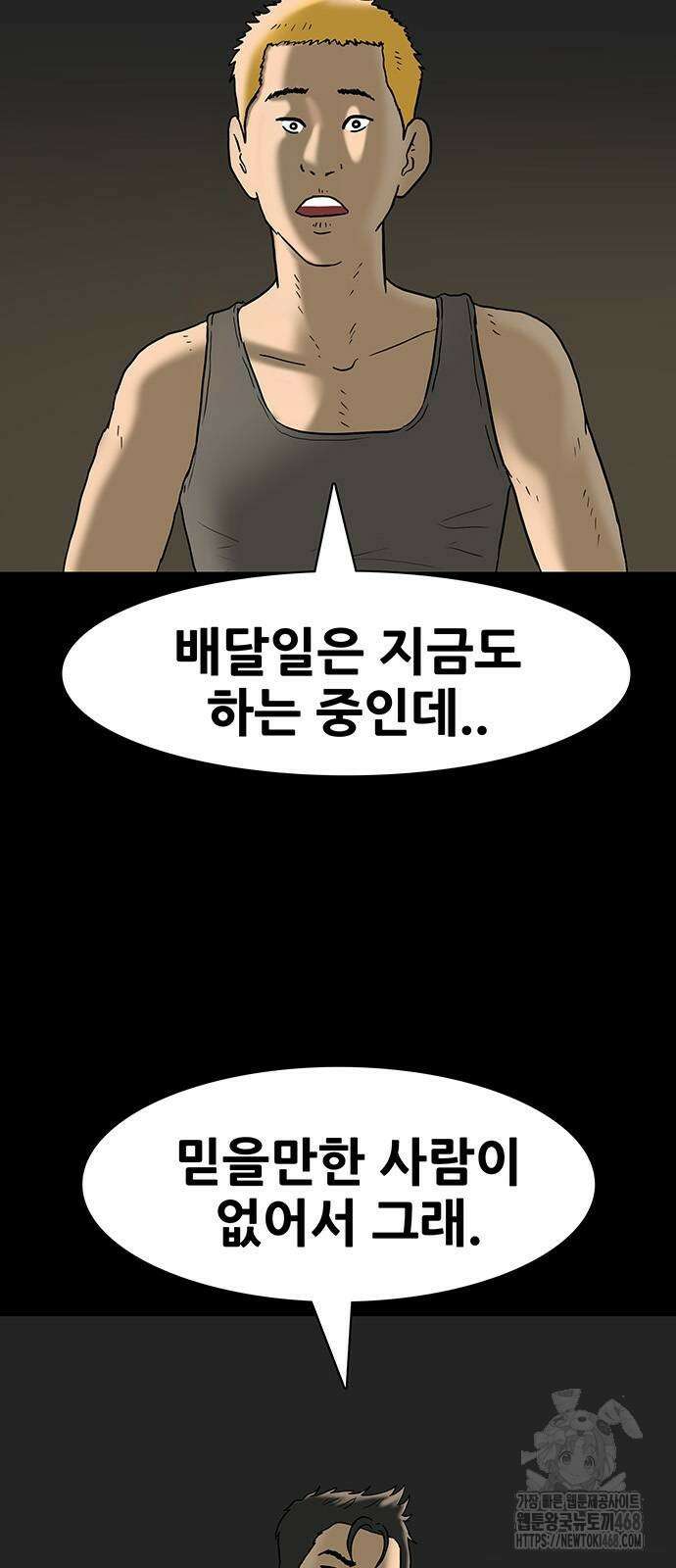 배달왕 90화 4