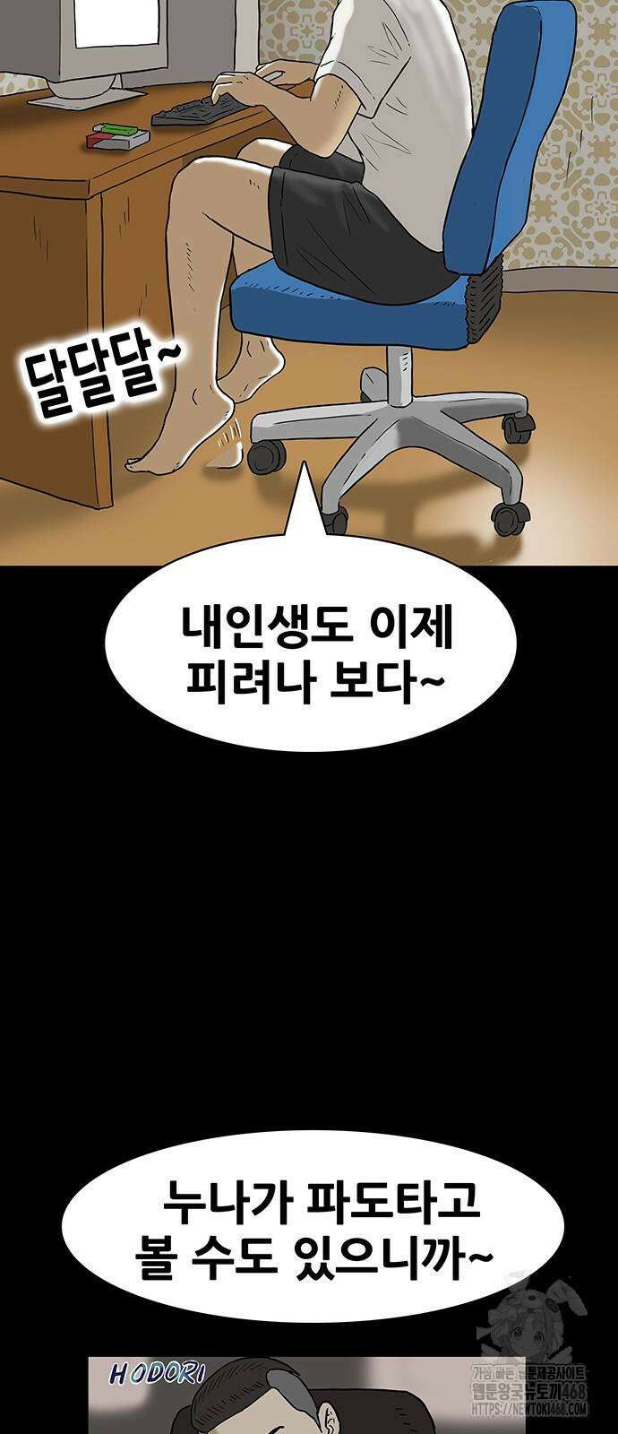배달왕 90화 9