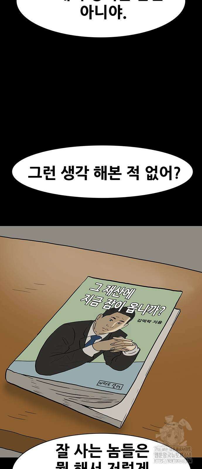 배달왕 90화 14