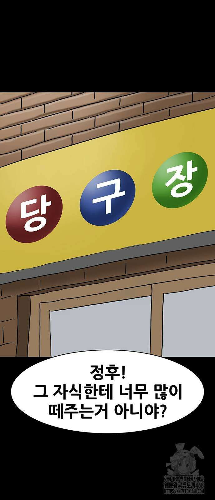 배달왕 90화 17
