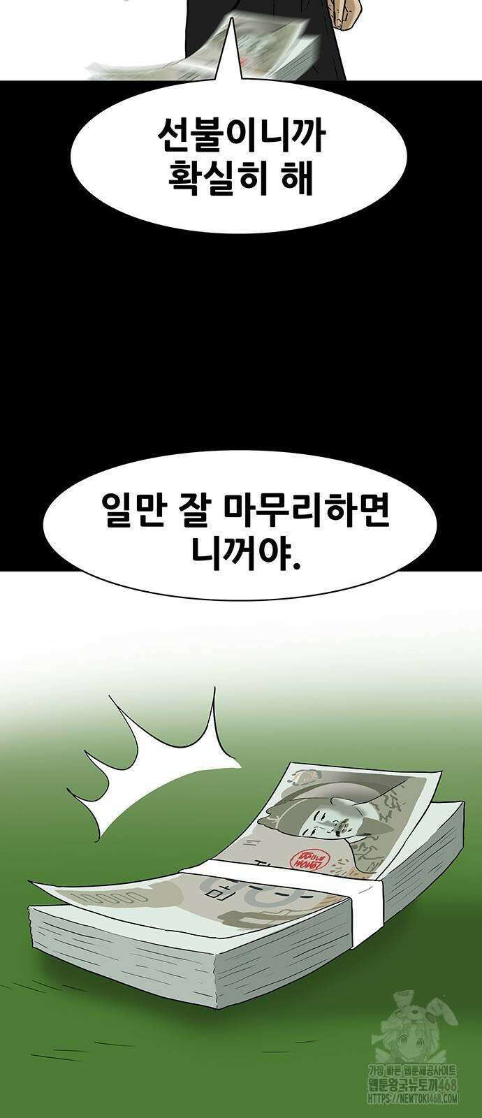 배달왕 90화 29