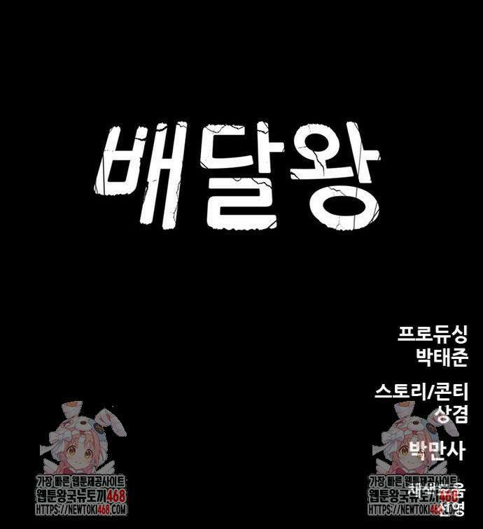 배달왕 90화 33