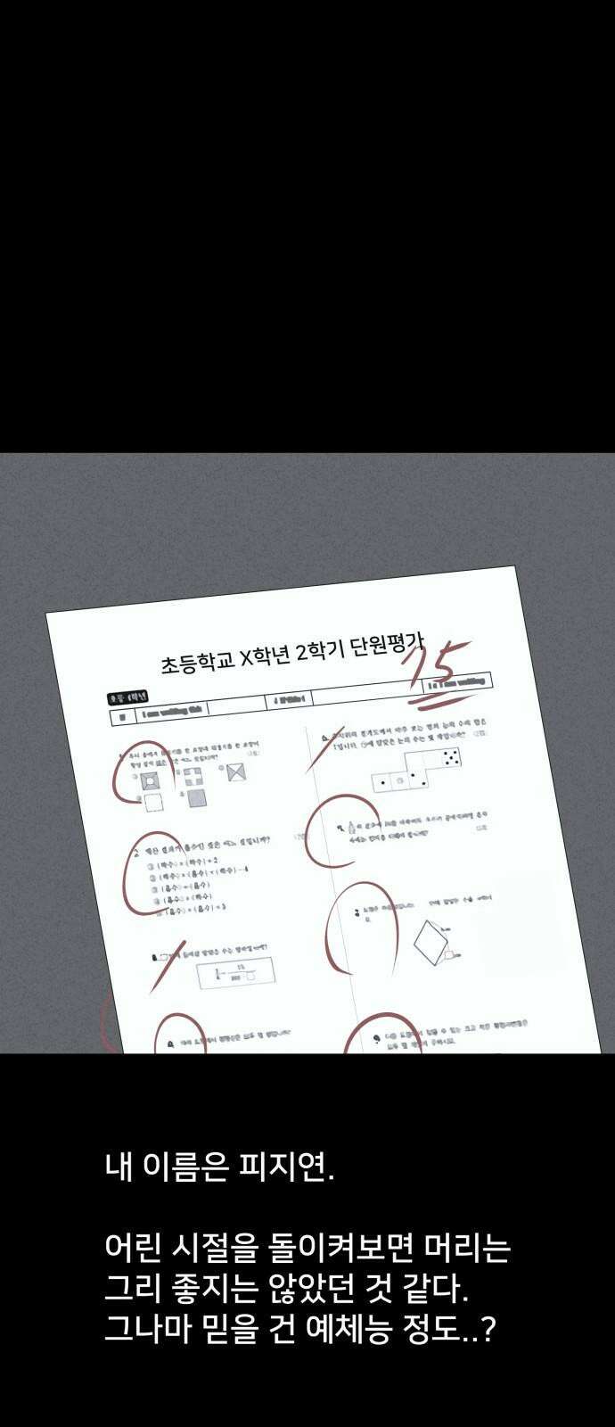 기기괴괴2 성형수: 지옥의 아프로디테 ＃1 5