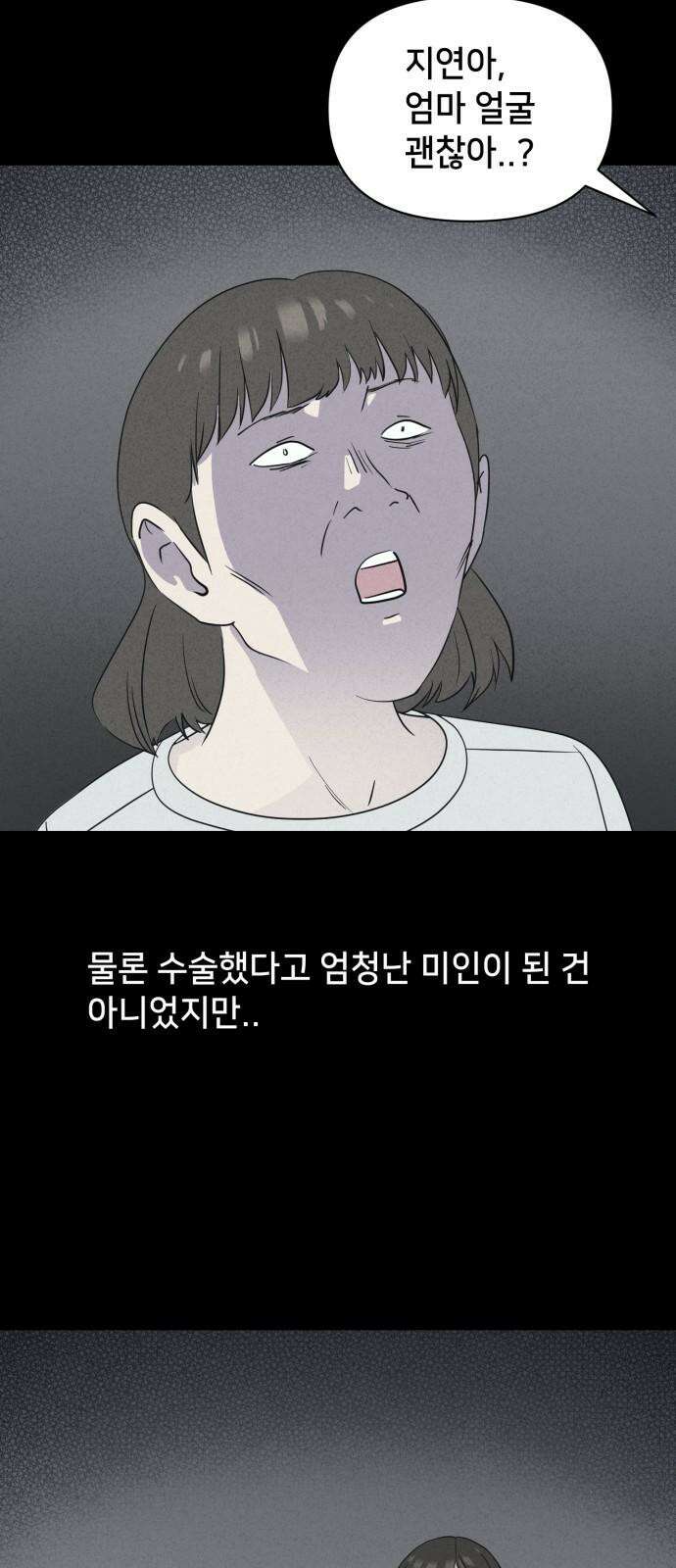 기기괴괴2 성형수: 지옥의 아프로디테 ＃1 41