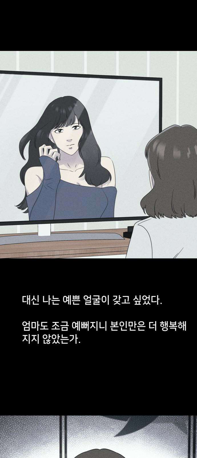 기기괴괴2 성형수: 지옥의 아프로디테 ＃1 53