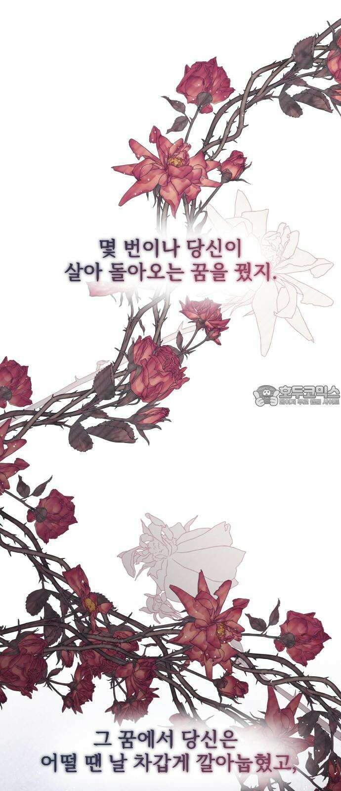죽거나 혹은 사랑에 빠지거나 2부 9화 6
